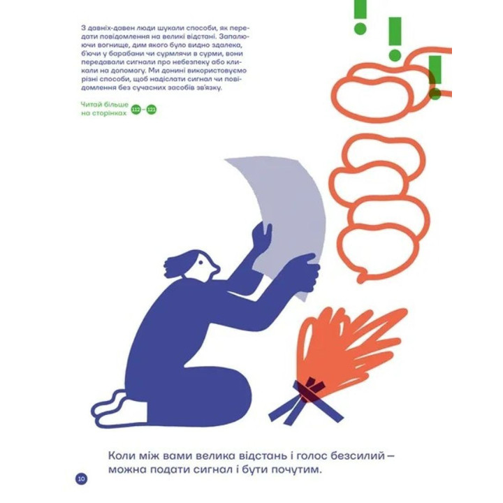 З півслова. Про спілкування та розуміння одне одного. Романа Романишин, Андрій Лесів