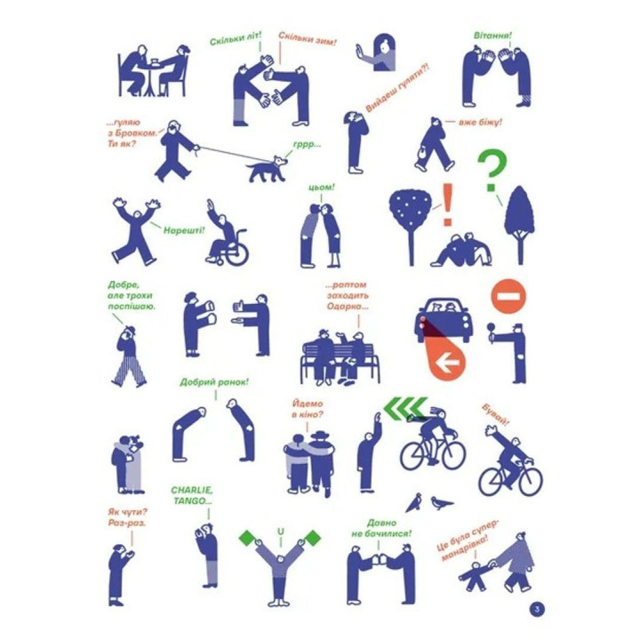 З півслова. Про спілкування та розуміння одне одного. Романа Романишин, Андрій Лесів