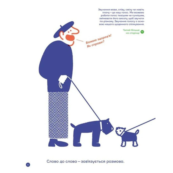 С полуслова. Об общении и понимании друг друга. Романа Романишин, Андрей Лесов