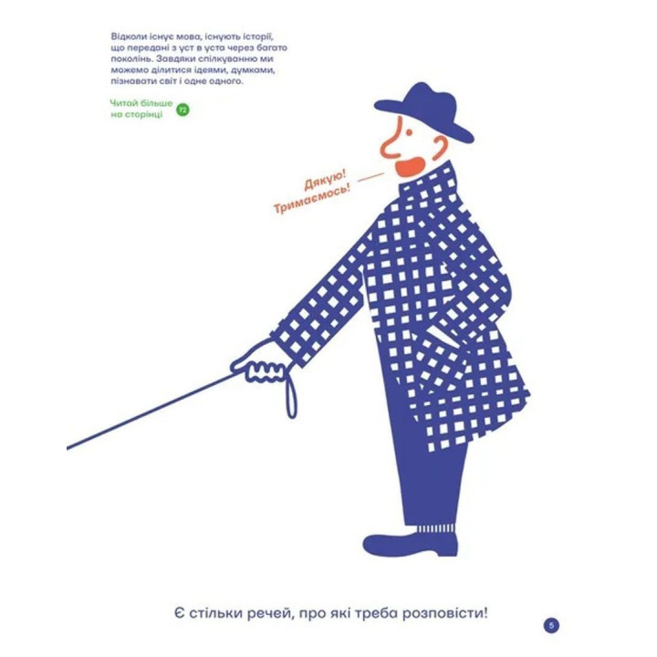 З півслова. Про спілкування та розуміння одне одного. Романа Романишин, Андрій Лесів
