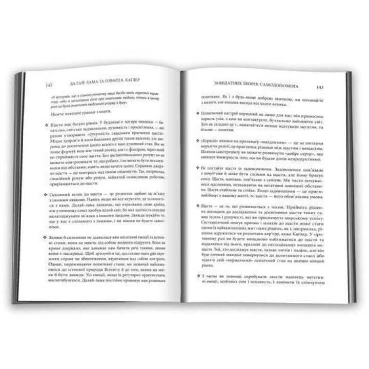 50 видатних творів. Самодопомога.Том Батлер-Боудон