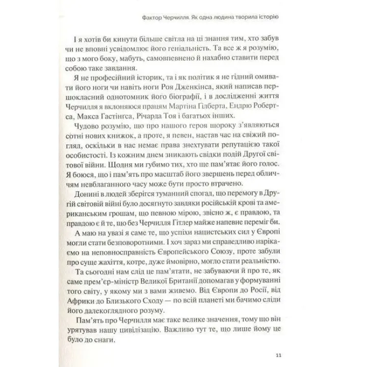 Фактор Черчилля. Як одна людина змінила історію. Боріс Джонсон