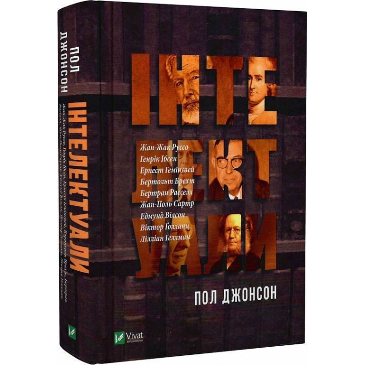 Інтелектуали