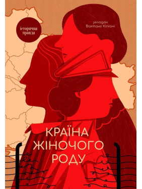 Країна жіночого роду. Вахтанг Кіпіані