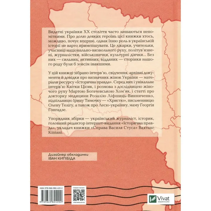 Країна жіночого роду. Вахтанг Кіпіані