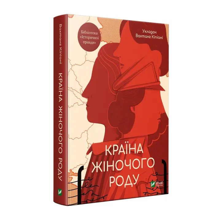 Країна жіночого роду. Вахтанг Кіпіані