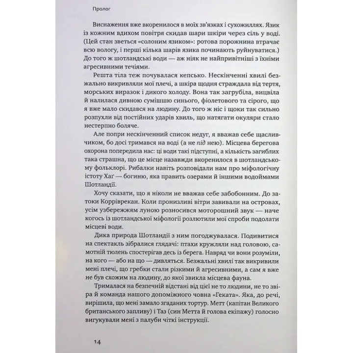 Мистецтво стійкості: стратегії для незламного розуму і тіла. Росс Еджлі