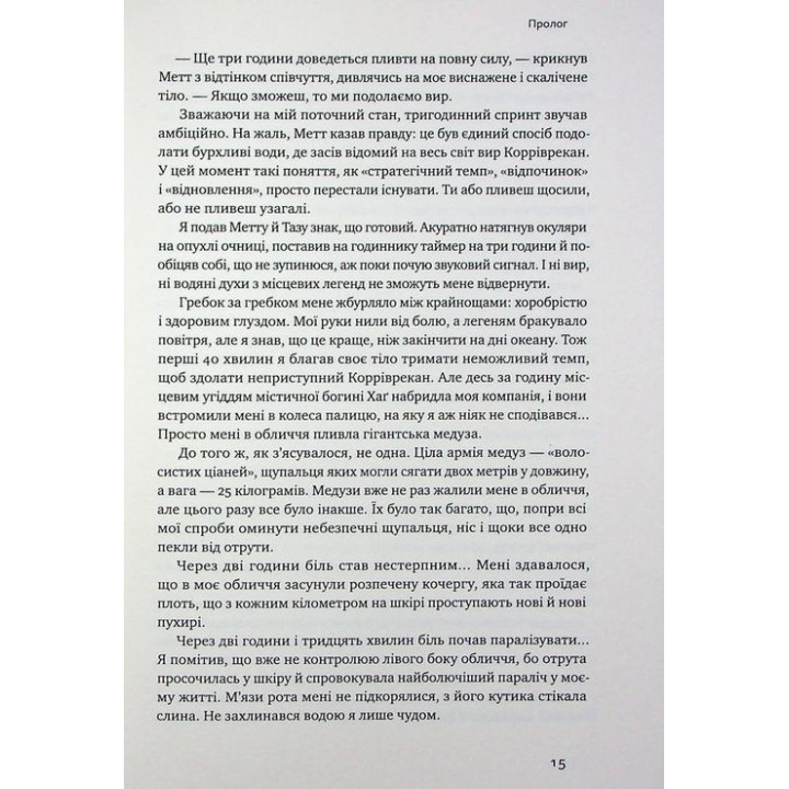 Мистецтво стійкості: стратегії для незламного розуму і тіла. Росс Еджлі