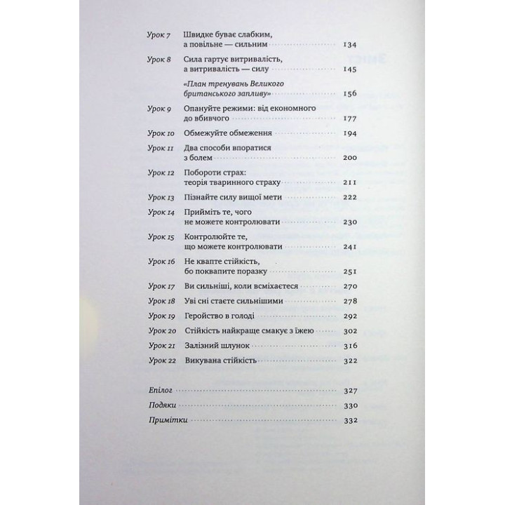 Искусство стойкости: стратегии для несокрушимого ума и тела. Росс Эджли