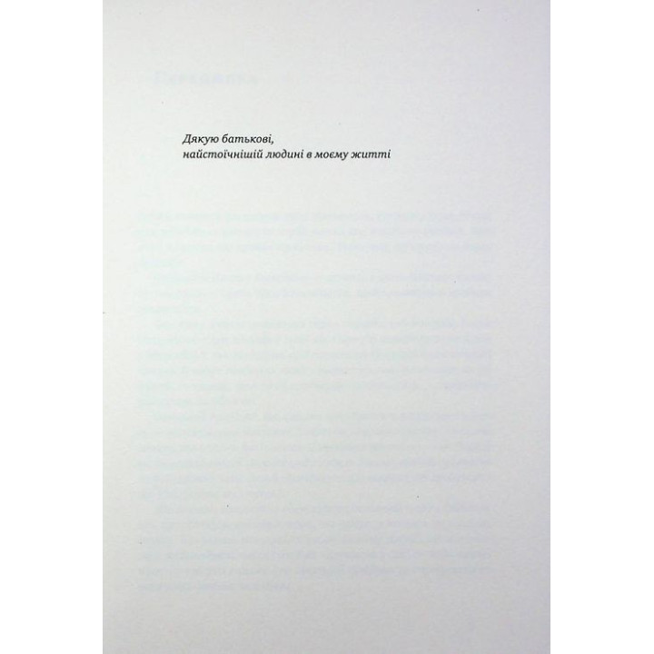 Мистецтво стійкості: стратегії для незламного розуму і тіла. Росс Еджлі