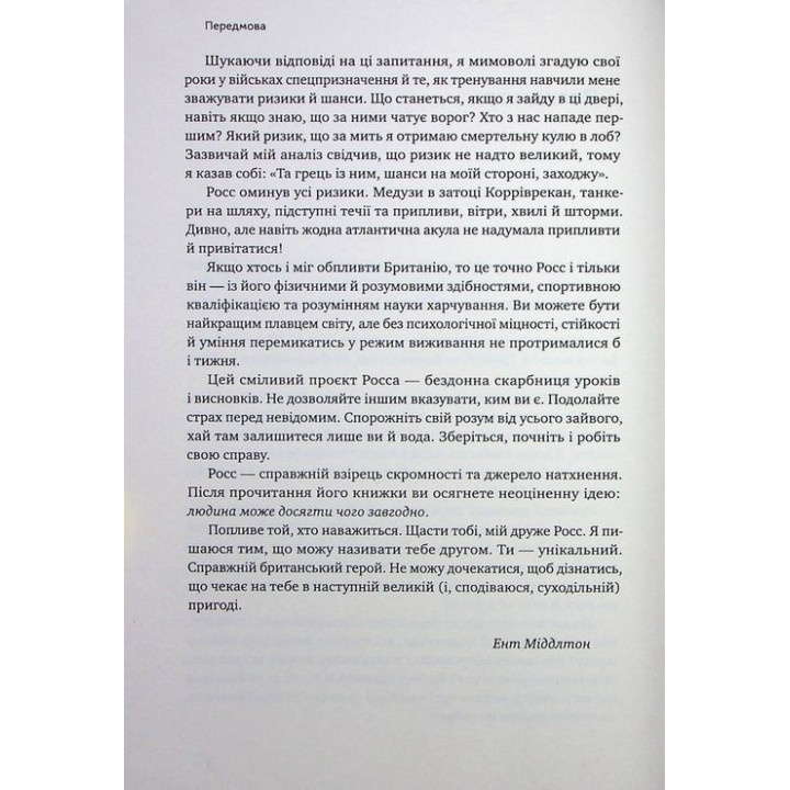 Искусство стойкости: стратегии для несокрушимого ума и тела. Росс Эджли