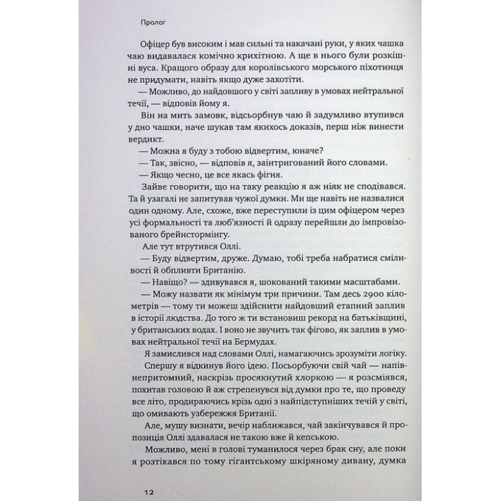 Мистецтво стійкості: стратегії для незламного розуму і тіла. Росс Еджлі