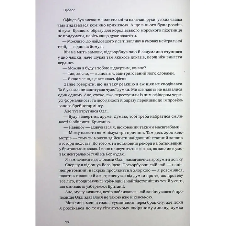 Мистецтво стійкості: стратегії для незламного розуму і тіла. Росс Еджлі