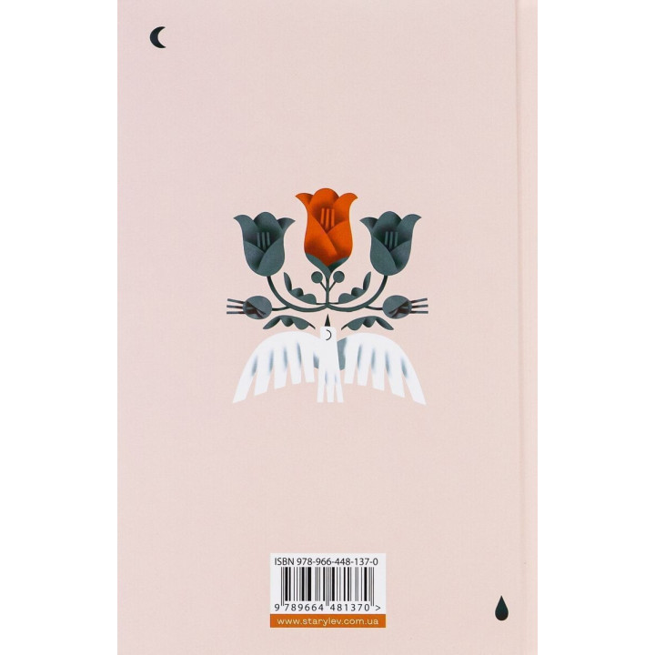 Морбакка. Сельма Лаґерльоф