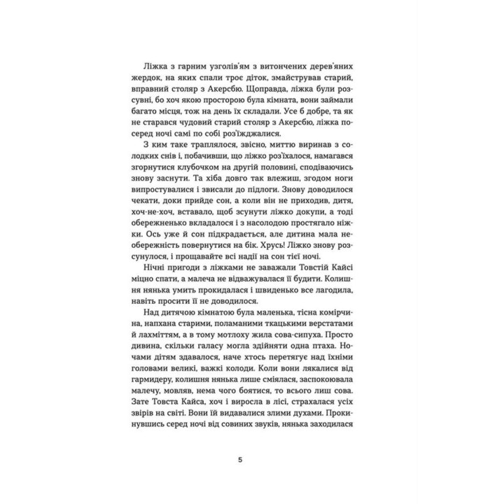 Морбакка. Сельма Лаґерльоф