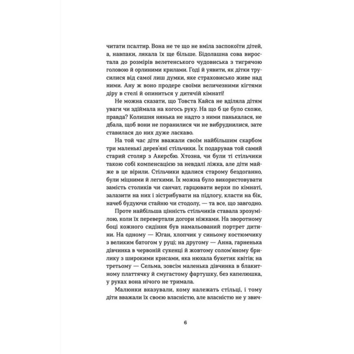 Морбакка. Сельма Лаґерльоф