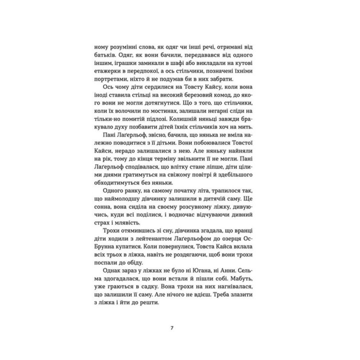 Морбакка. Сельма Лаґерльоф