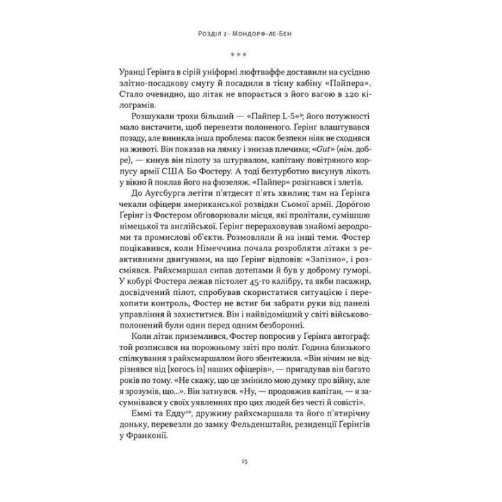Нацист и психиатр. Судьбоносная встреча накануне Нюрнберга. Джек эль Хай
