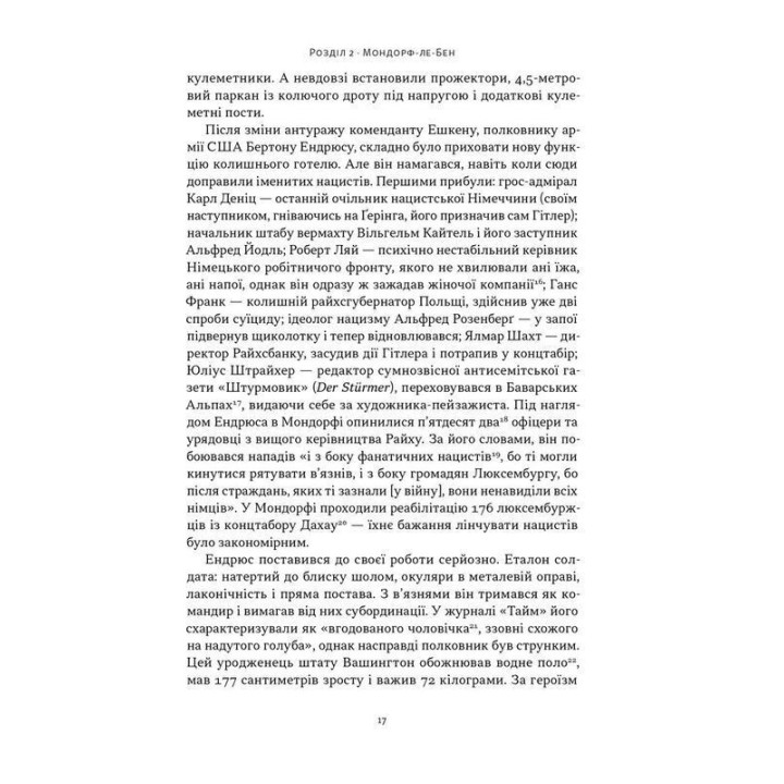 Нацист і психіатр. Доленосна зустріч напередодні Нюрнбергу. Джек ель Хай