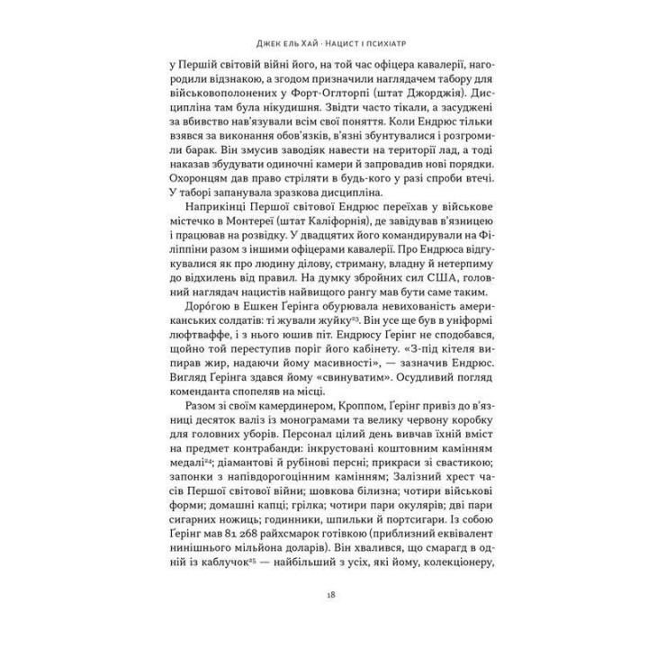 Нацист и психиатр. Судьбоносная встреча накануне Нюрнберга. Джек эль Хай