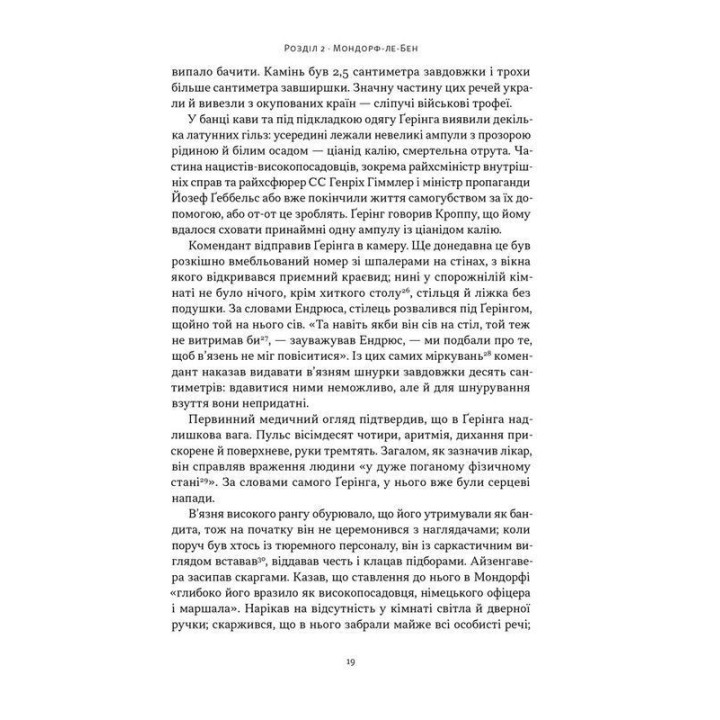 Нацист і психіатр. Доленосна зустріч напередодні Нюрнбергу. Джек ель Хай