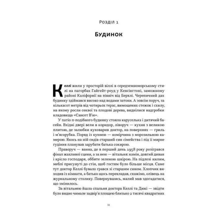Нацист і психіатр. Доленосна зустріч напередодні Нюрнбергу. Джек ель Хай