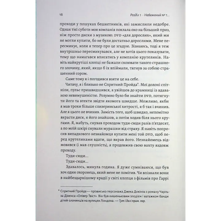 По той бік чарівної палички. Магія і хаос мого дорослішання. Том Фелтон