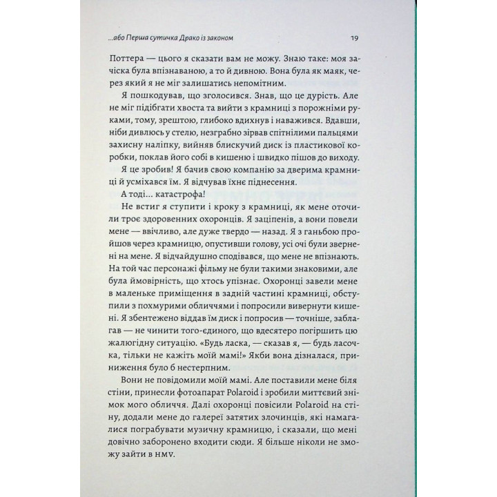 По ту сторону волшебной палочки. Магия и хаос моего взросления. Том Фелтон