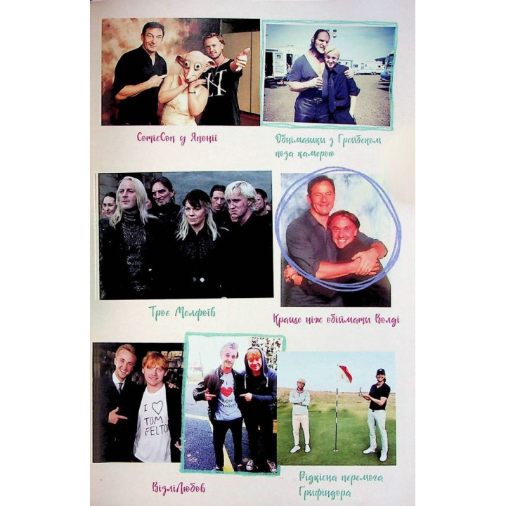 По той бік чарівної палички. Магія і хаос мого дорослішання. Том Фелтон