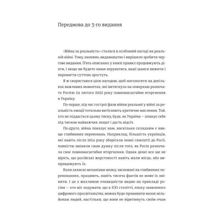 Війна за реальність. Як перемагати у світі фейків, правд і спільнот. Дмитро Кулеба