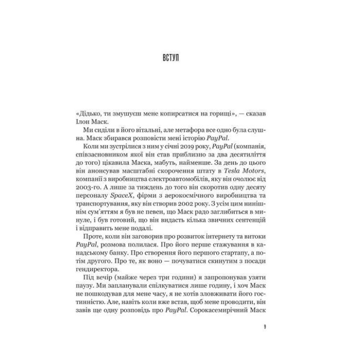 Засновники. Історія створення PayPal та Кремнієвої долини. Джиммі Соні