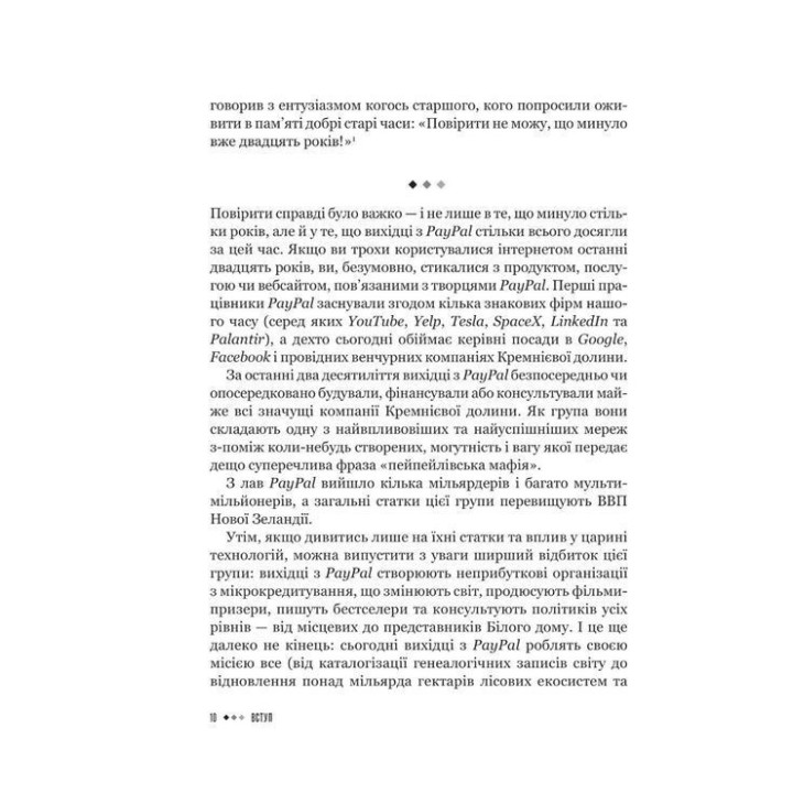 Засновники. Історія створення PayPal та Кремнієвої долини. Джиммі Соні