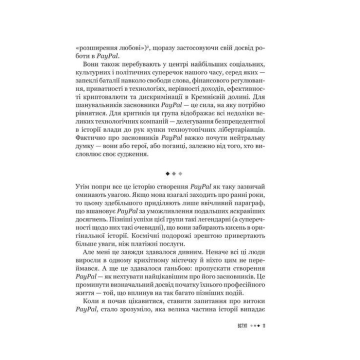 Засновники. Історія створення PayPal та Кремнієвої долини. Джиммі Соні