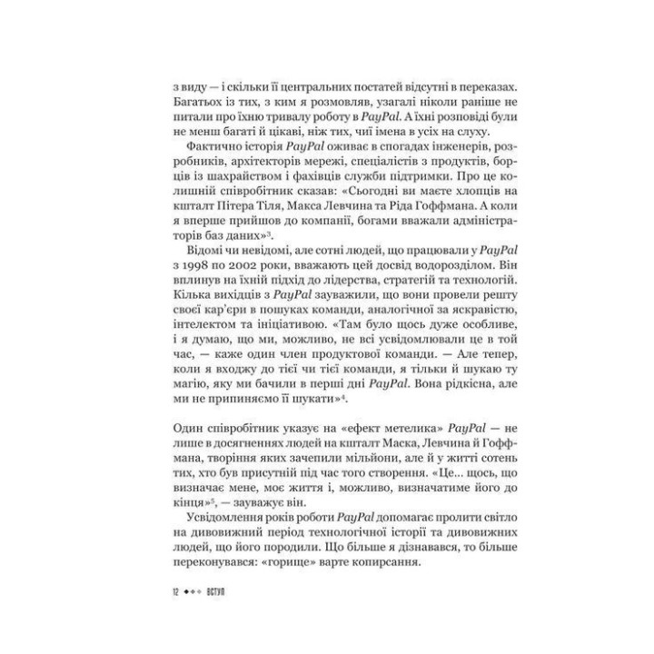 Основатели. История создания PayPal и Кремниевой равнины. Джимми Сони