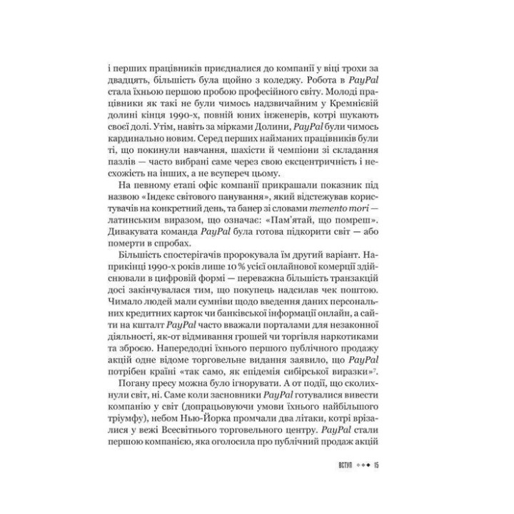 Основатели. История создания PayPal и Кремниевой равнины. Джимми Сони