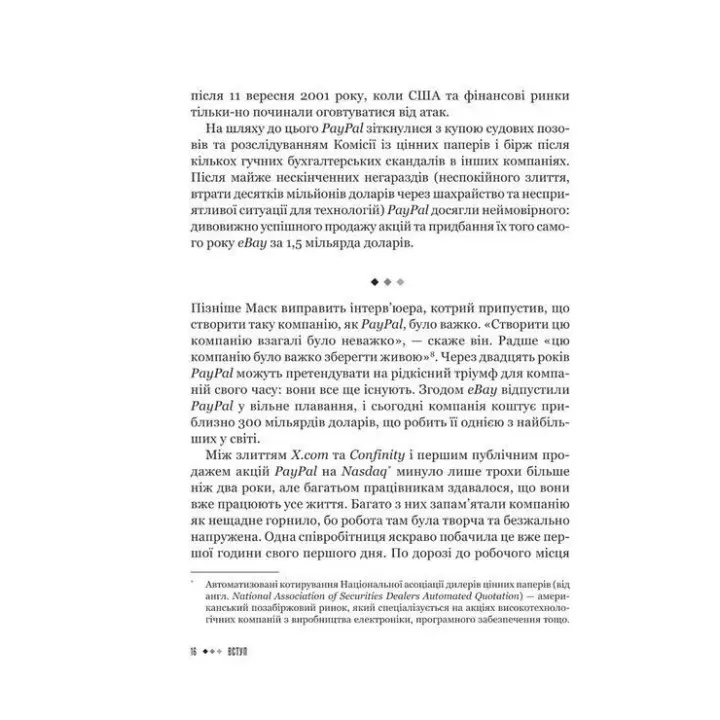 Засновники. Історія створення PayPal та Кремнієвої долини. Джиммі Соні