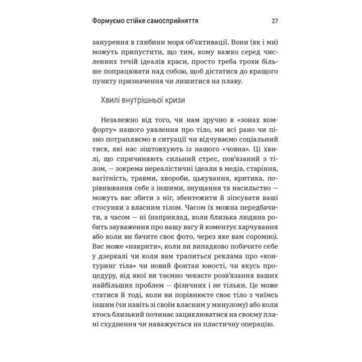 Больше, чем тело. Ваше тело – орудие, а не украшение. Лекси Кайт, Линдси Кайт