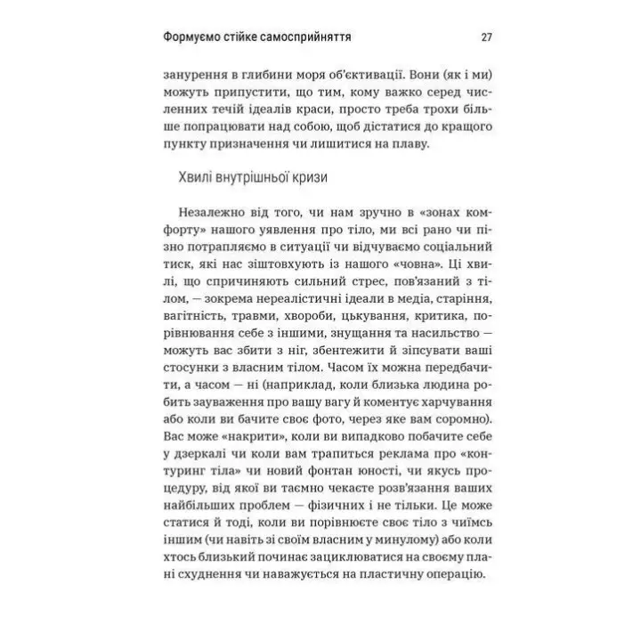 Більше ніж тіло. Ваше тіло — знаряддя, а не прикраса. Лексі Кайт, Ліндсі Кайт