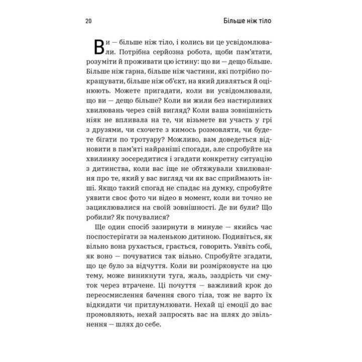 Больше, чем тело. Ваше тело – орудие, а не украшение. Лекси Кайт, Линдси Кайт