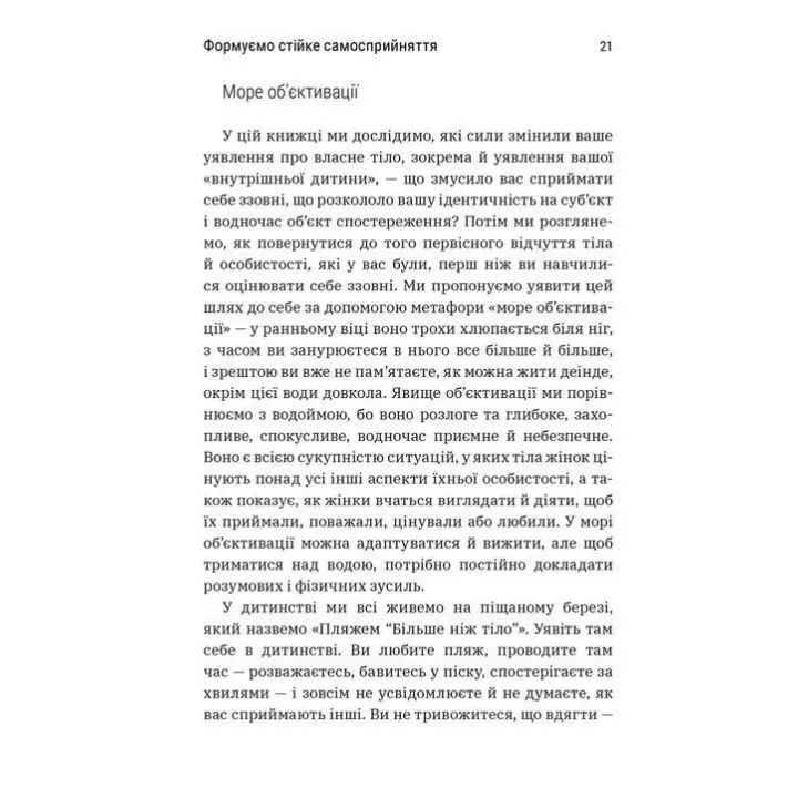 Більше ніж тіло. Ваше тіло — знаряддя, а не прикраса. Лексі Кайт, Ліндсі Кайт