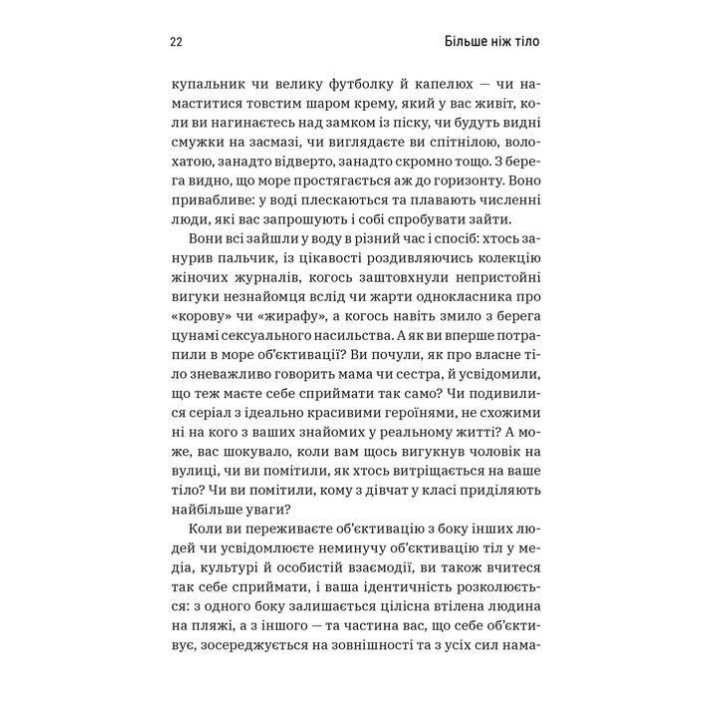 Больше, чем тело. Ваше тело – орудие, а не украшение. Лекси Кайт, Линдси Кайт