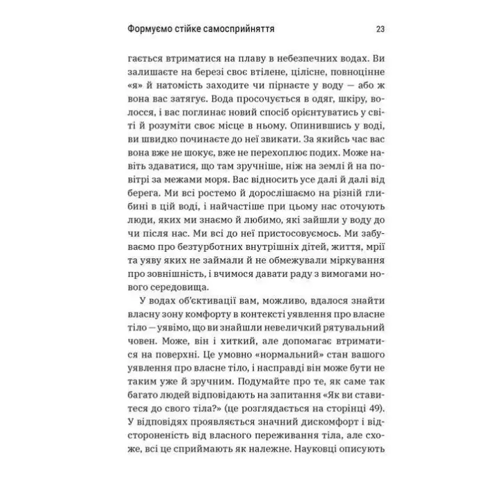Більше ніж тіло. Ваше тіло — знаряддя, а не прикраса. Лексі Кайт, Ліндсі Кайт