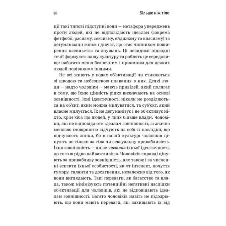 Більше ніж тіло. Ваше тіло — знаряддя, а не прикраса. Лексі Кайт, Ліндсі Кайт