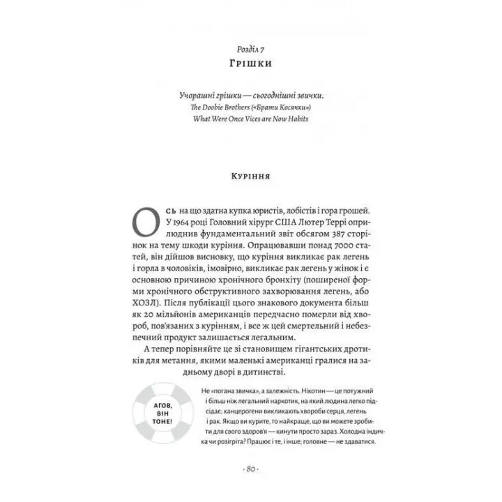 Чоловіче здоров'я: прості правила. Крейґ Боурон
