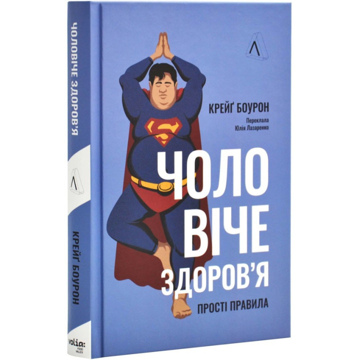 Мужское здоровье: простые правила. Крейг Боурон