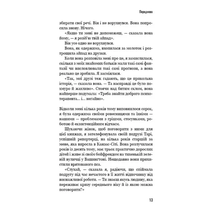 Почему мы не спим? Женщины и кризис средних лет. Ада Келгун