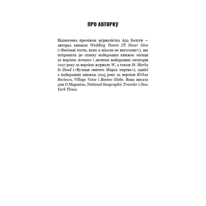 Чому ми не спимо? Жінки й криза середнього віку. Ада Келгун