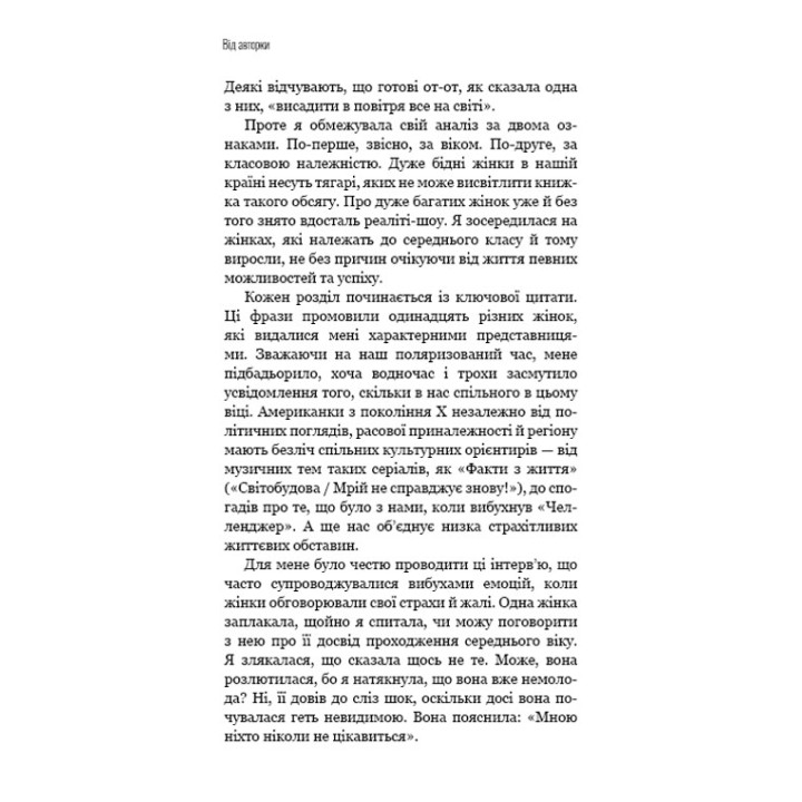 Почему мы не спим? Женщины и кризис средних лет. Ада Келгун