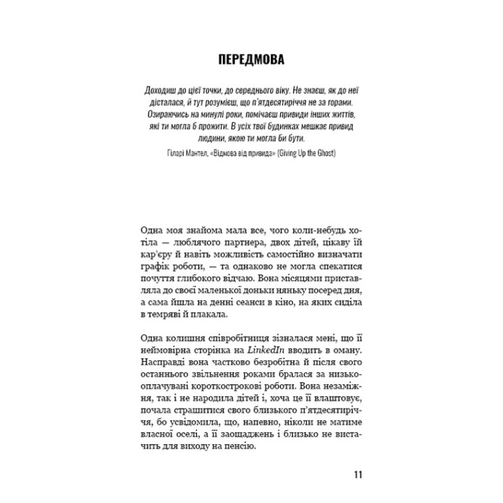 Почему мы не спим? Женщины и кризис средних лет. Ада Келгун