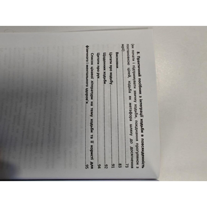 Думай ногами. Як ходьба розблоковує наш мозок для досягнення неможливого. Авіталь Кашуба